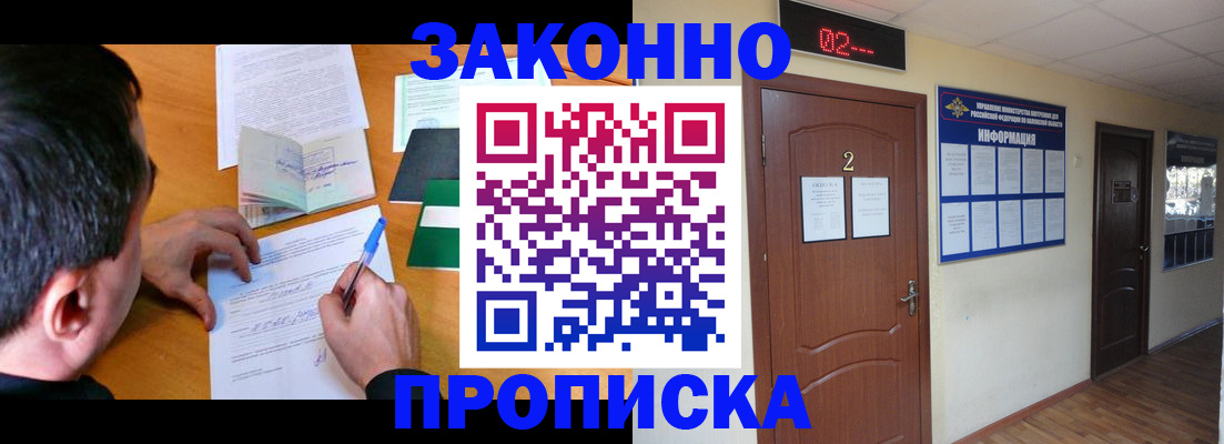 прописка ребенка в Раменском