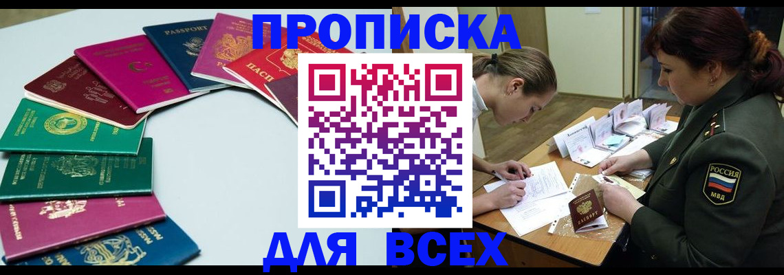 прописка от собственника в Раменском