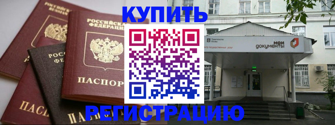 прописка в Раменском