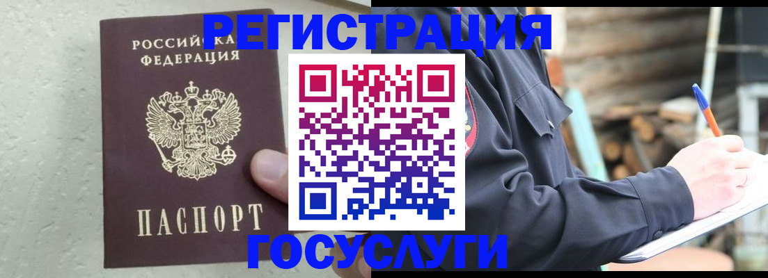 прописка штамп в Раменском