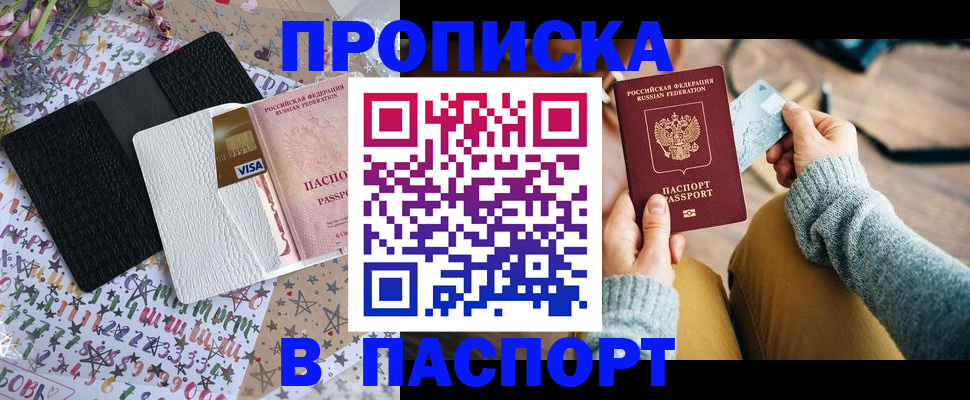 временная прописка в Раменском