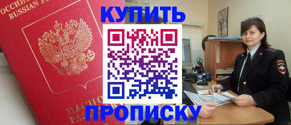 пропишу в квартире в Раменском